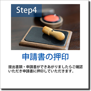 ステップ4：申請書の押印