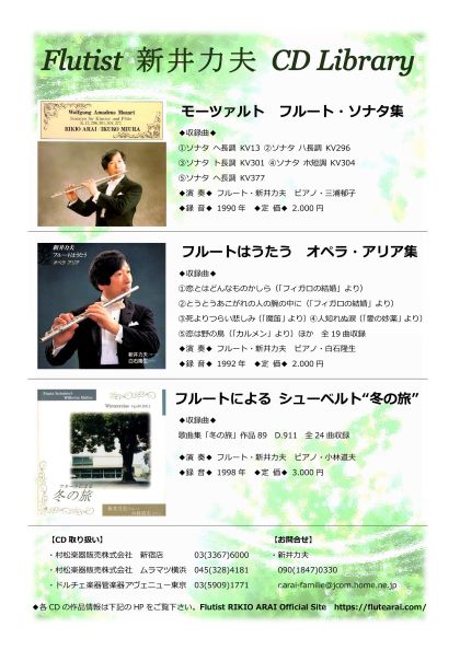 フルートのCDのチラシ