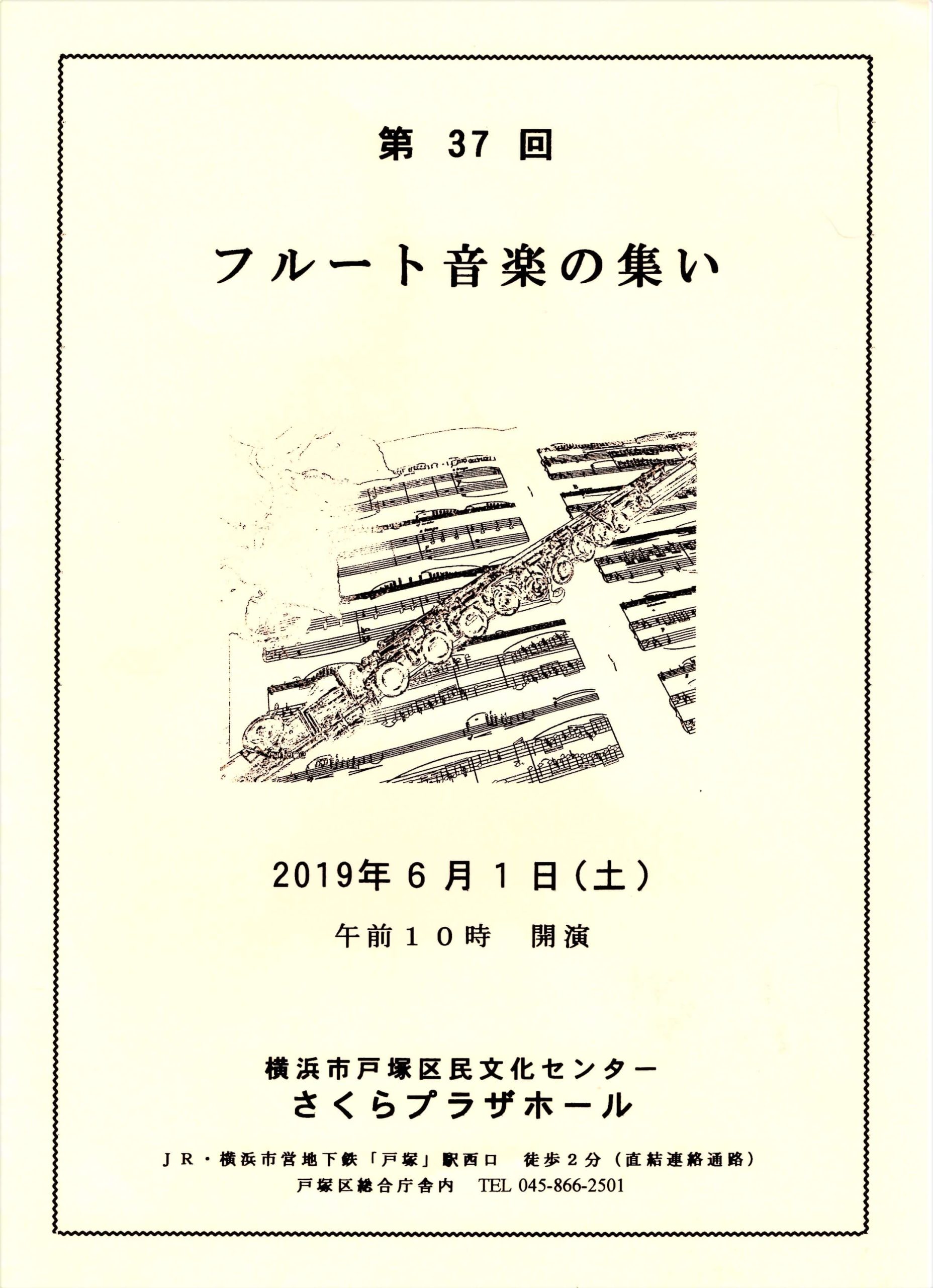 フルートの発表会のプログラム